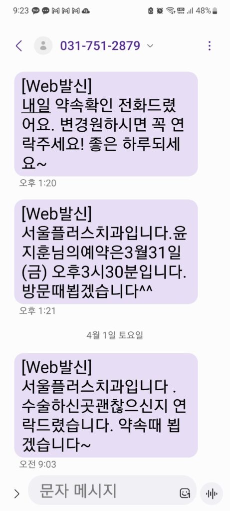 임플란트 문자