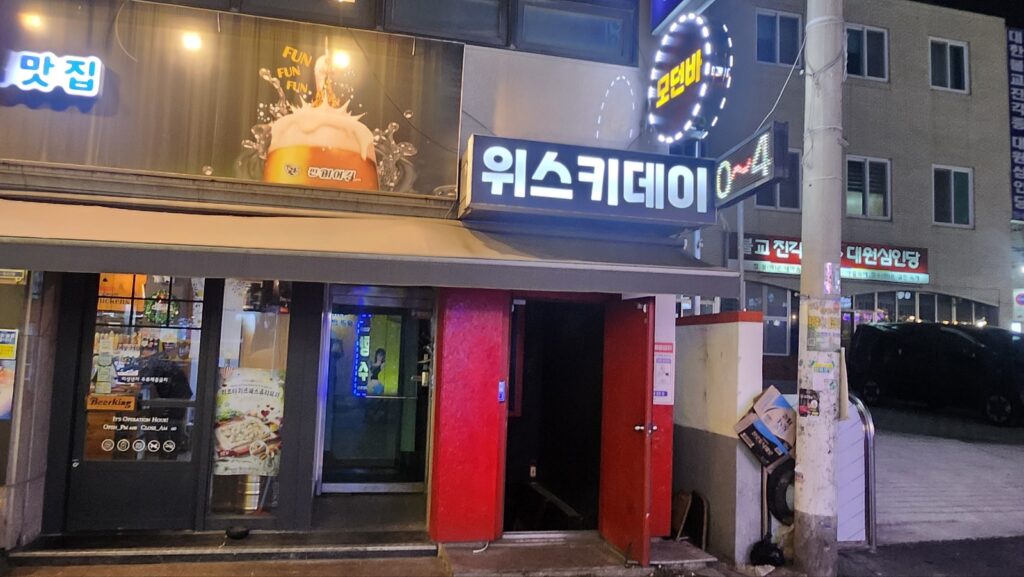 위스키데이 정문